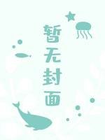 被迫揣了死对头的崽